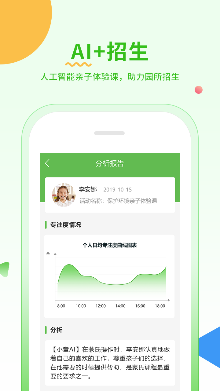 小童幼教手机apk安装包下载v1.0.2
