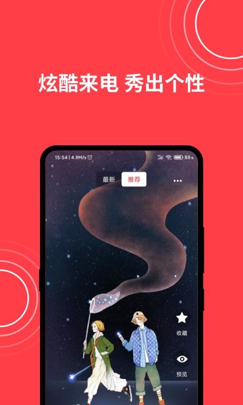 手机来电秀最新版手机免费下载v1.0.00.225