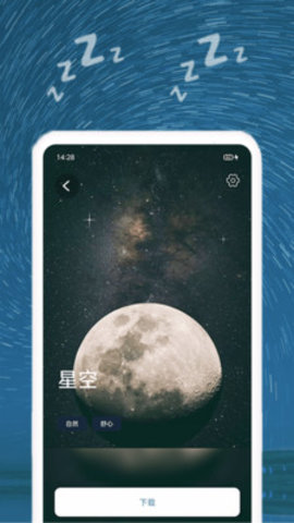 正念睡眠安卓版免费下载v1.1