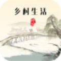 乡村生活安卓最新版下载v1.6.7