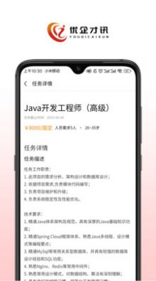 优企才讯安卓版免费下载v1.0.0