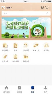 东领圈安卓版下载v1.4.4