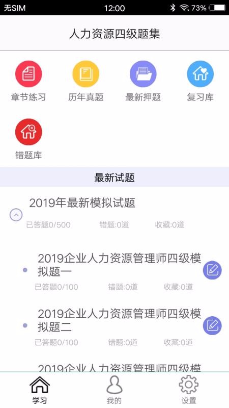 人力资源四级题集手机apk安装包下载v2.0