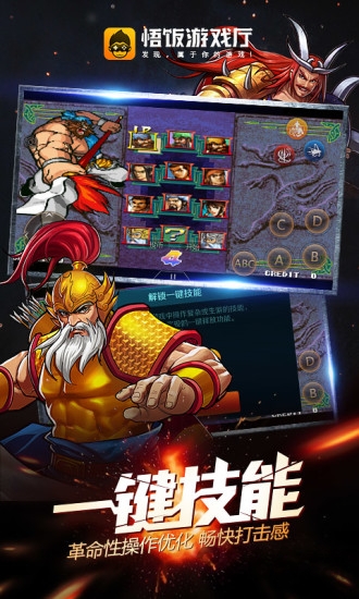 悟饭游戏厅手机免费下载v5.0.6.9