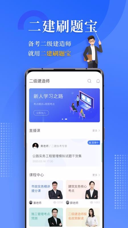 二建刷题宝手机apk安装包下载v1.0.2