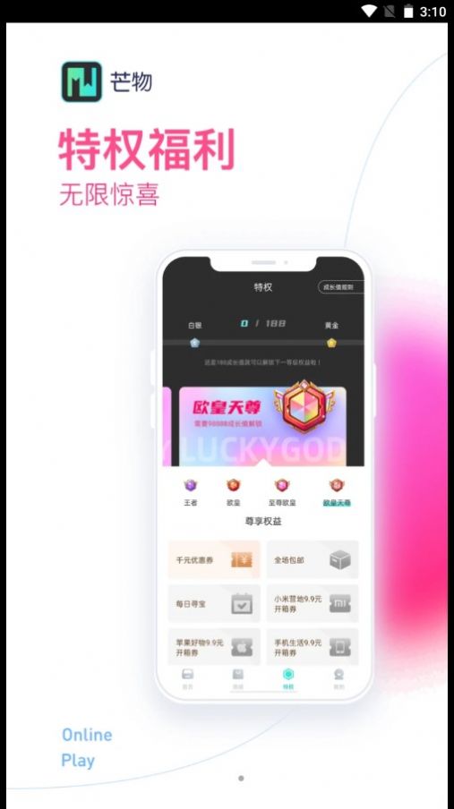 芒物商城安卓版最新下载v1.0.0