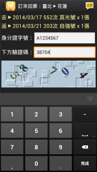 台铁轻松查火车时刻表安卓最新版下载v3.2.2