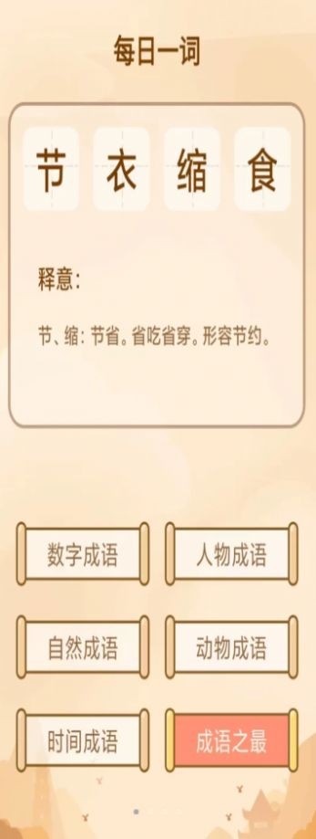 创优成语小秀才最新版下载v1.0.3
