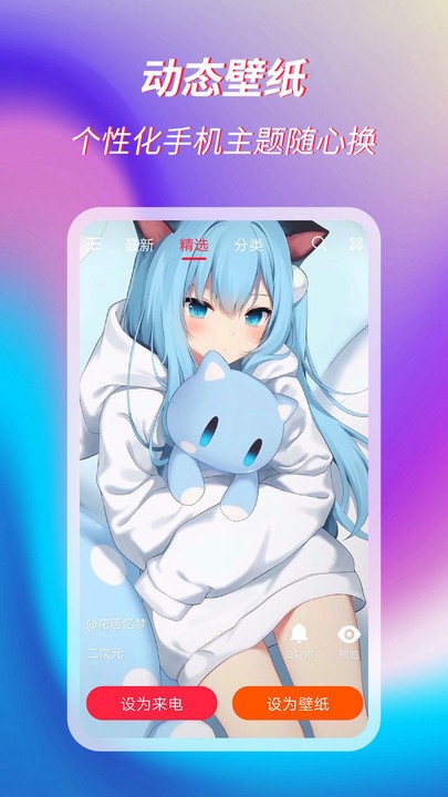 萌音来电秀安卓版免费下载v1.0.0