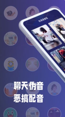 疯狂变声器安卓版最新下载v20211011