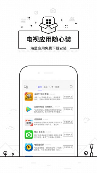 悟空遥控器手机apk安装包下载v3.4.4.1