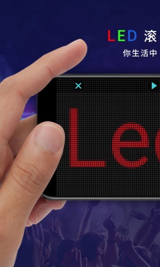 演唱会led灯牌最新版下载v17.10