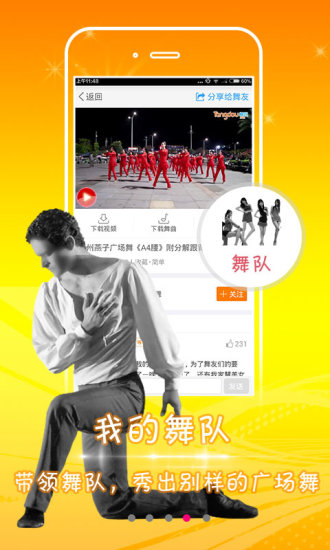 糖豆广场舞视频手机apk安装包下载v7.7.7