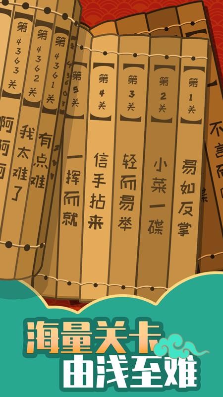 成语黄金屋最新版免费下载v1.0.0