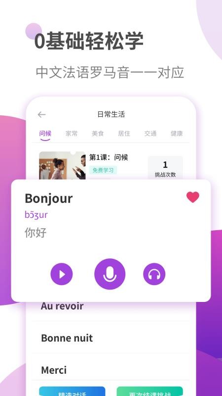 法语学习最新版免费下载v1.0.0
