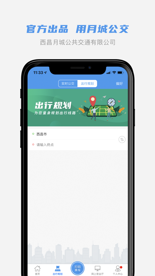 月城公交手机apk安装包下载v1.0