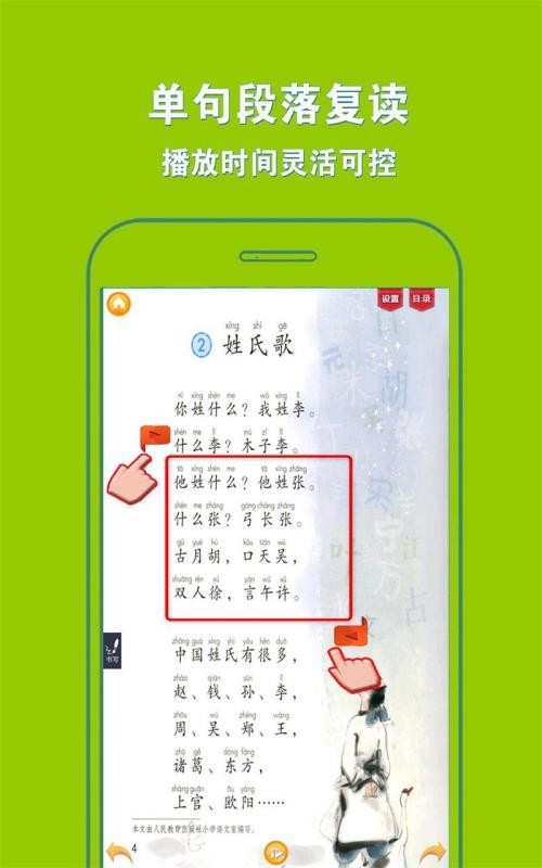 人教小学语文一下手机apk安装包下载v4.0.0
