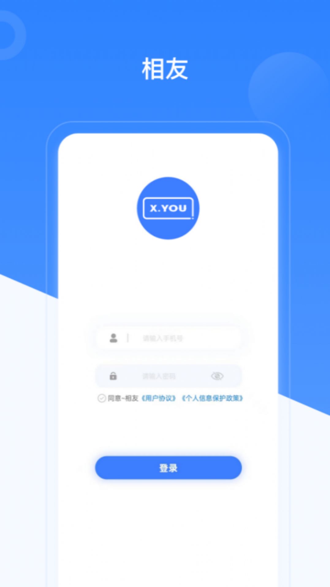 相友办公安卓版下载v1.0.0