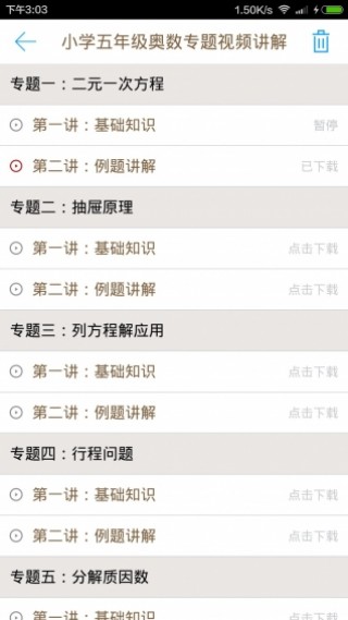 小学同步课堂安卓最新版下载v4.4.7