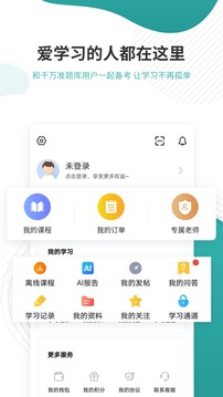 学位英语手机apk安装包下载v4.87
