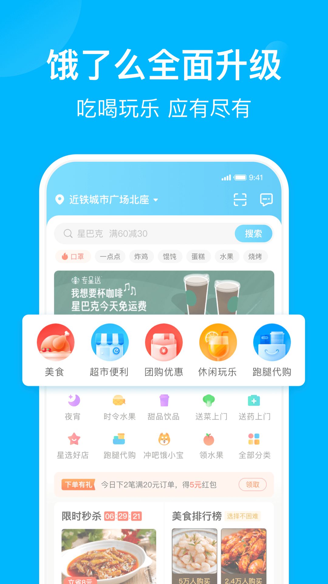 饿了么app安卓版下载v11.5.38