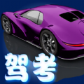 驾考君安卓版最新下载v3.1.1