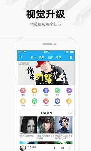 酷我音乐8.2.8手机安装免费下载v8.2.8