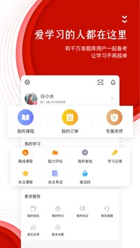 中图公考手机apk安装包下载v4.87