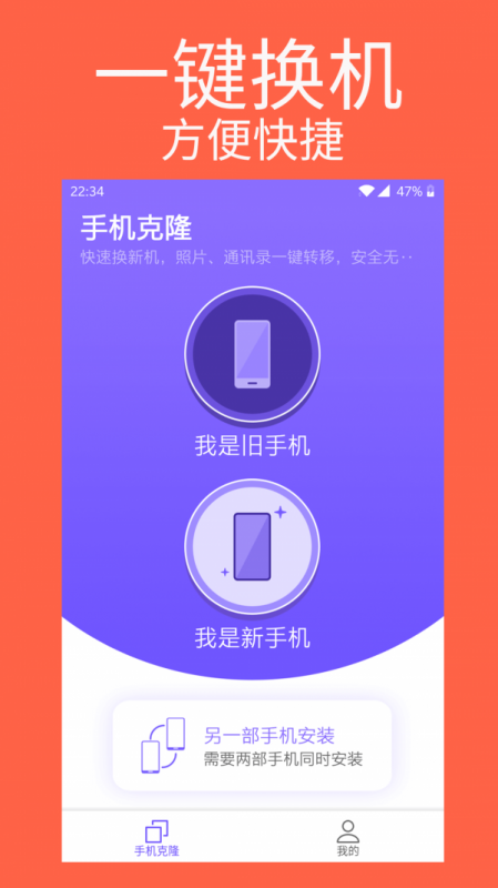 手机克隆专家安卓最新版下载v1.0.4
