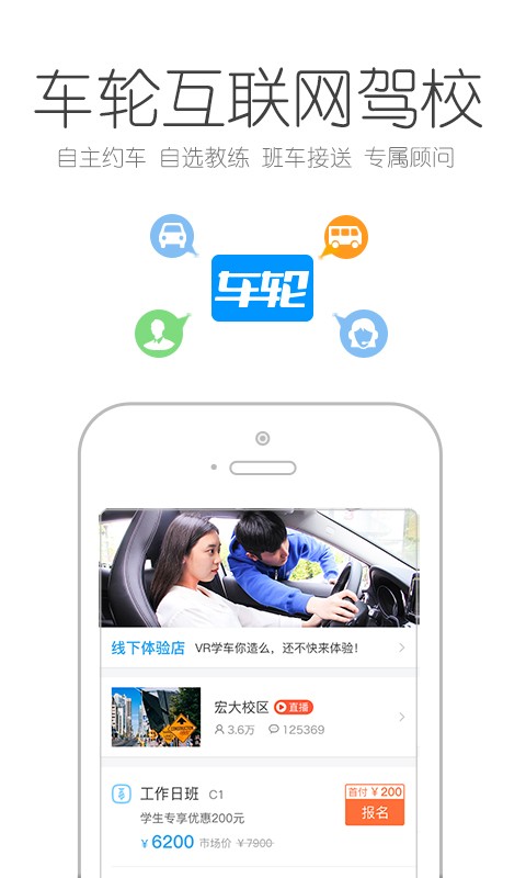 车轮考驾照安卓版下载v7.5.4