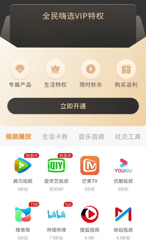 全民嗨选最新版下载v1.2.5