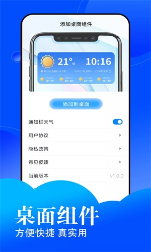 悦悦每日天气安卓版下载v1.0.0