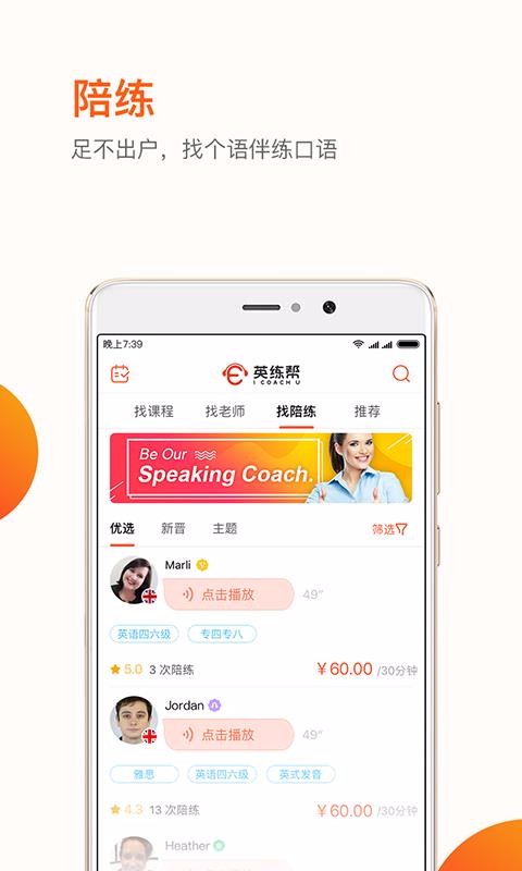 英练帮学生端手机apk安装包下载v1.4.1
