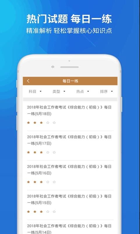 社会工作者搜题库最新版免费下载v3.0.0