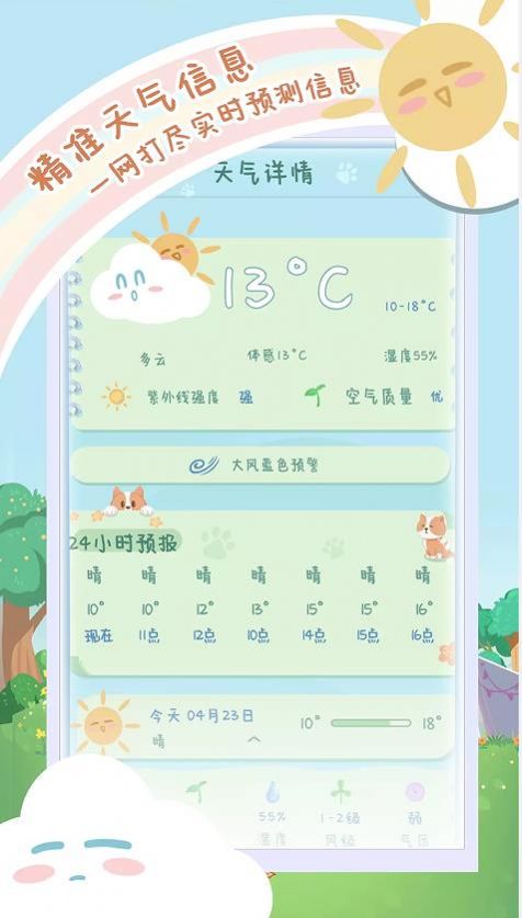 菜宠天气最新版下载v1.0.0