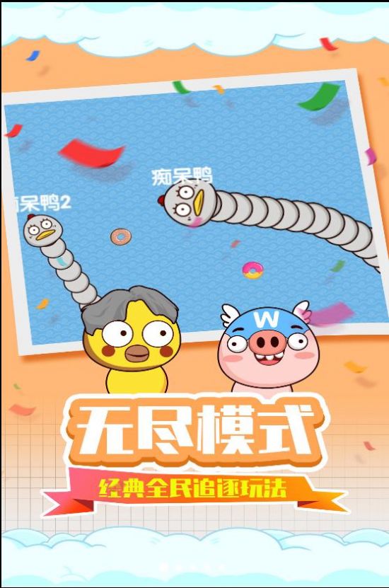 贪吃蛇疯狂乱斗安卓版下载v1.0