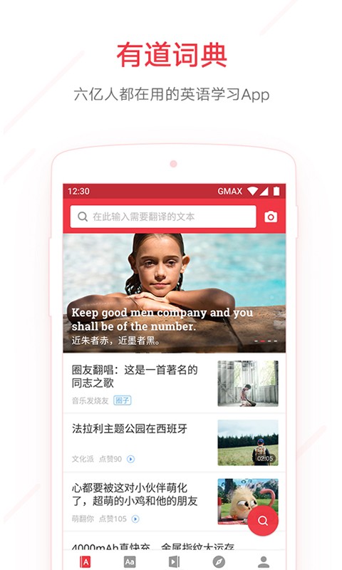 网易有道词典安卓版下载v9.3.6