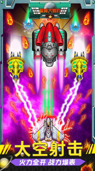 星球大爆炸安卓版下载v1.3