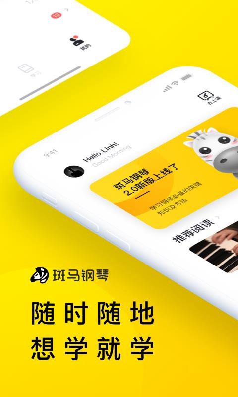 斑马钢琴手机apk安装包下载v2.0.0