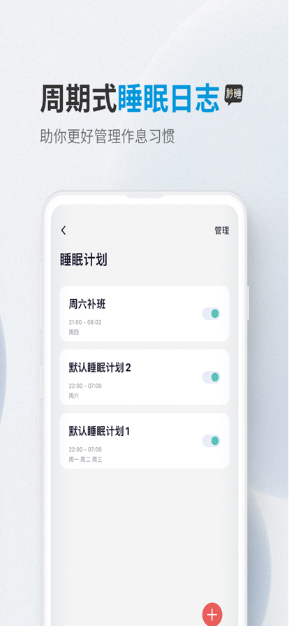 秒睡安卓版最新下载v1.0.4
