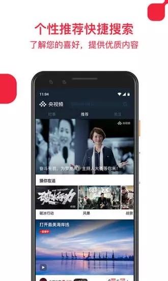 央视频安卓最新版下载v2.8.6.10090