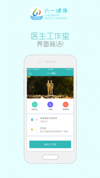 六一健康医生端手机apk安装包下载v4.4.7