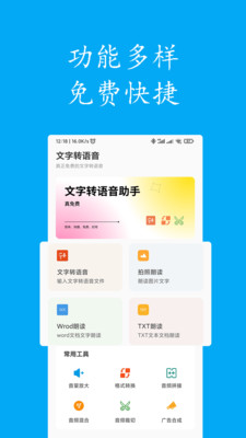 文字转语音最新下载安卓最新版下载v1.4.1112
