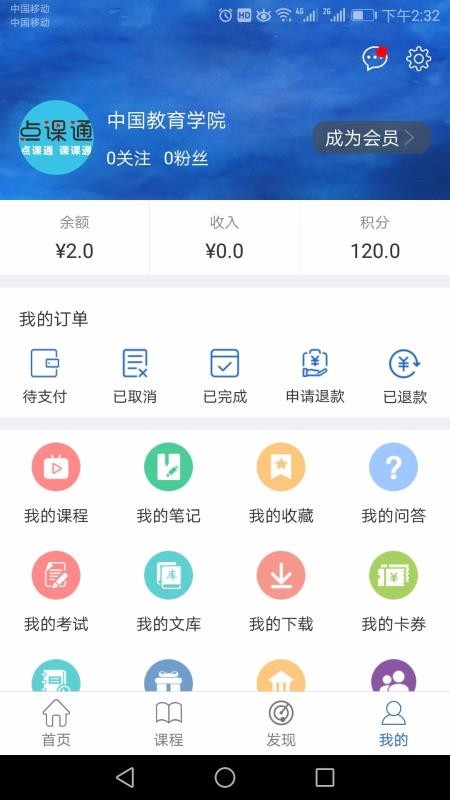 点课通手机apk安装包下载v5.6.3
