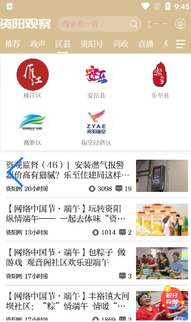 资阳观察安卓版客户端最新下载v1.4.1