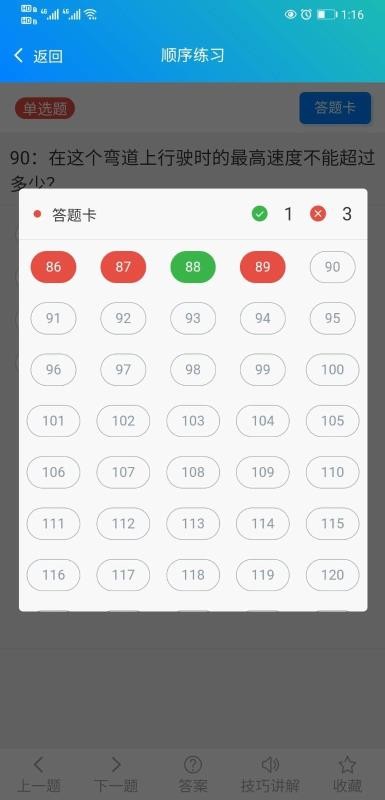 盲考侠驾考最新版免费下载v2.3.0