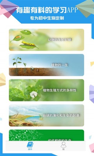 土豆生物安卓版下载v2.8.6