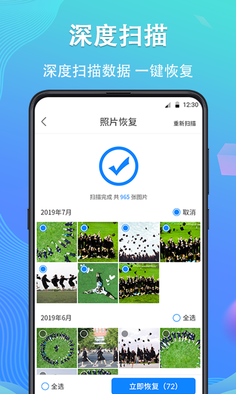 深度手机照片恢复安卓最新版下载v5.0.7