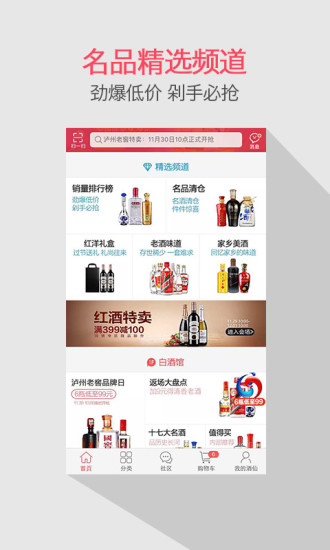 酒仙网安卓最新版下载v8.2.0