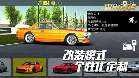 雪山漂移安卓最新版下载v1.9.5